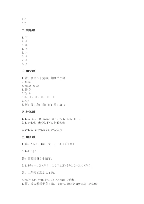 小学五年级上册数学期末考试试卷加解析答案.docx