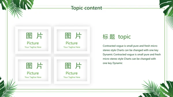 绿色小清新述职报告动态PPT模板
