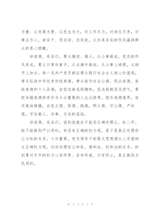 [讲道德有品行方面表现]讲道德有品行心得体会.docx