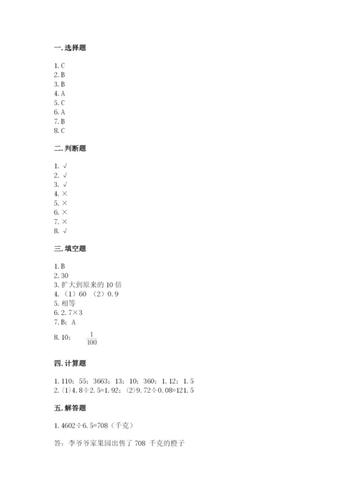 人教版数学五年级上册期中测试卷含答案（最新）.docx