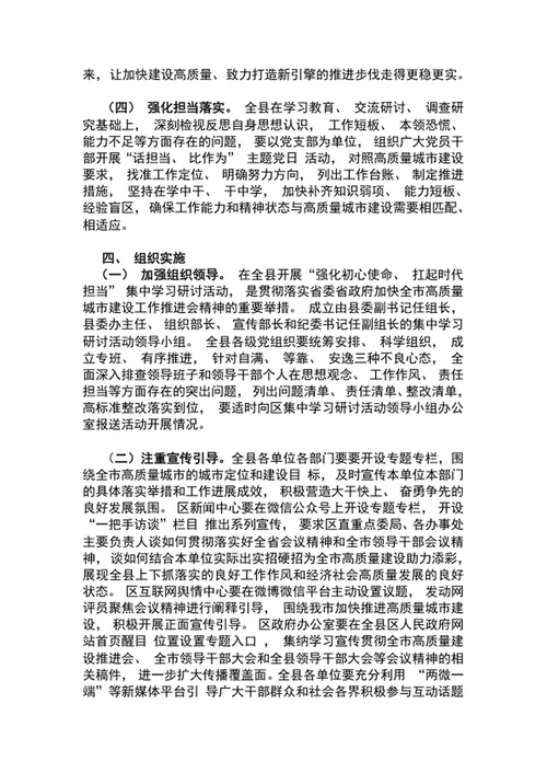 县开展扛起时代担当集中学习研讨活动的方案