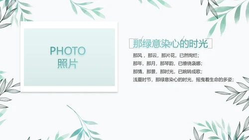 绿色小清新淡雅电子相册动态PPT