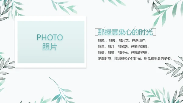 绿色小清新淡雅电子相册动态PPT