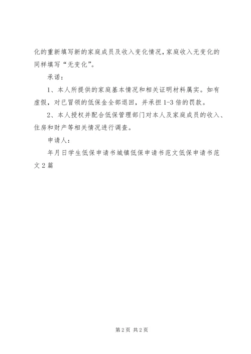 低保续保申请书 (5).docx