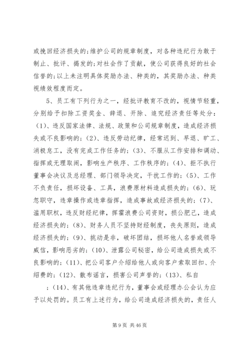 建筑公司管理制度大全 (2).docx