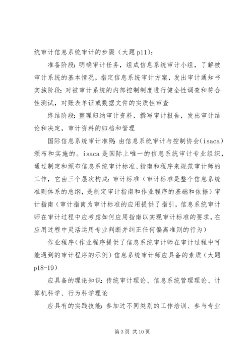 信息系统审计重点 (3).docx