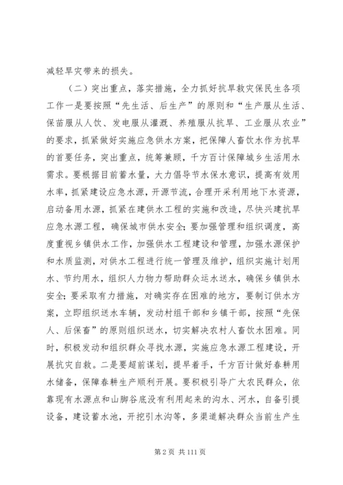 副县长在全县抗旱救灾暨森林防火工作会议上的讲话_1.docx