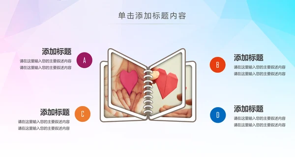 希望工程传递爱心助学关爱儿童PPT模板公益慈善