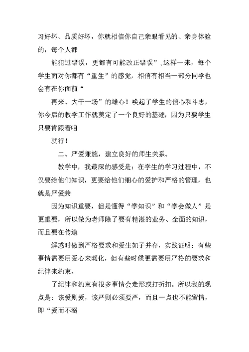 物理学习经验交流材料