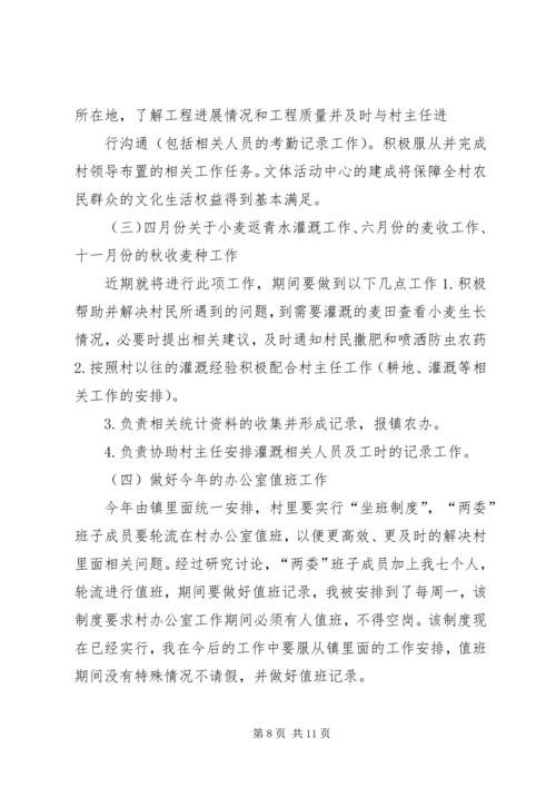 村官个人工作计划(精选多篇).docx