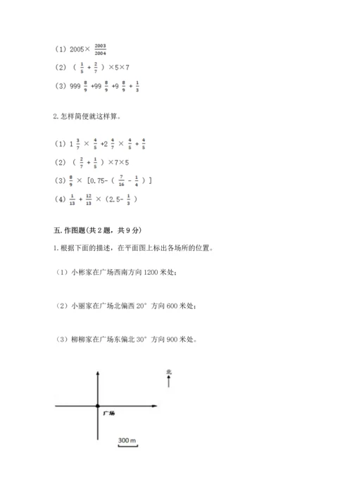 人教版六年级上册数学 期中测试卷（巩固）word版.docx