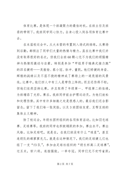 优秀班集体申报材料5 (4).docx