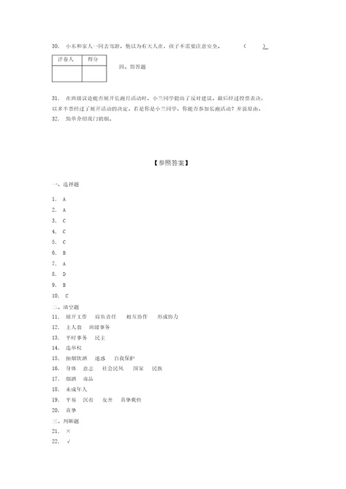 2021-2022新部编版道德与法治五年级上册期中测试卷附答案(1416)