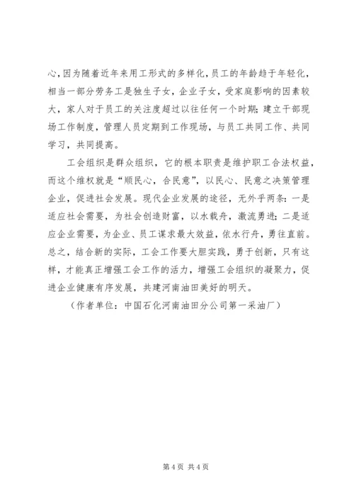 做好工会工作营造和谐校园氛围 (3).docx