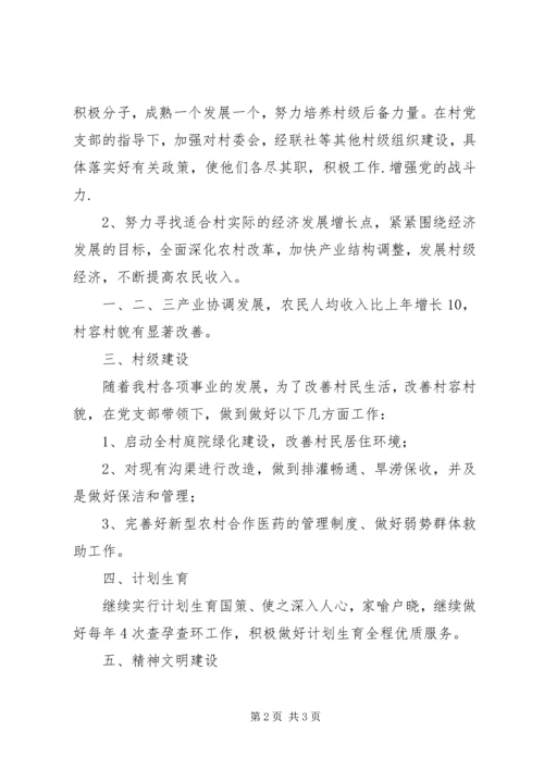 新富村新一届党支部任期目标(三年) (4).docx