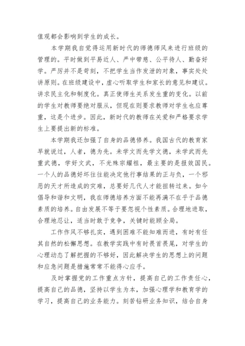 师德师风自我评价100字 师德师风自我评价500字(四篇).docx