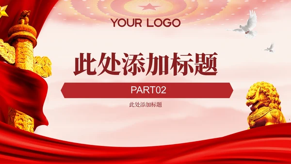 红色党政风党建工作报告PPT模板