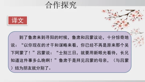 4 孙权劝学 课件