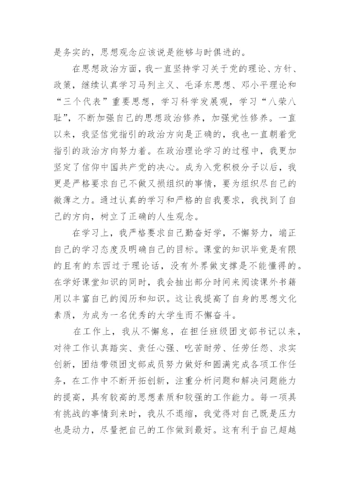 大学生入党自我评价与党员的差距.docx