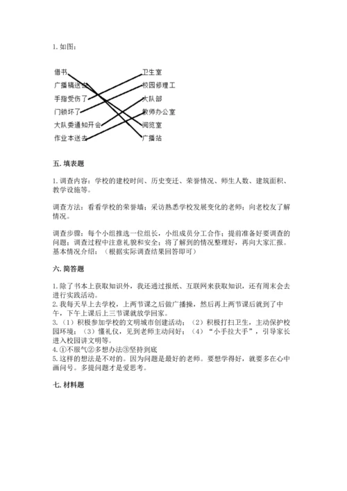 部编版三年级上册道德与法治期中测试卷及参考答案【a卷】.docx