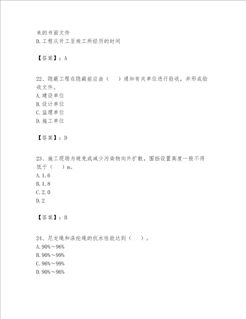 2023年施工员设备安装施工专业管理实务题库满分必刷