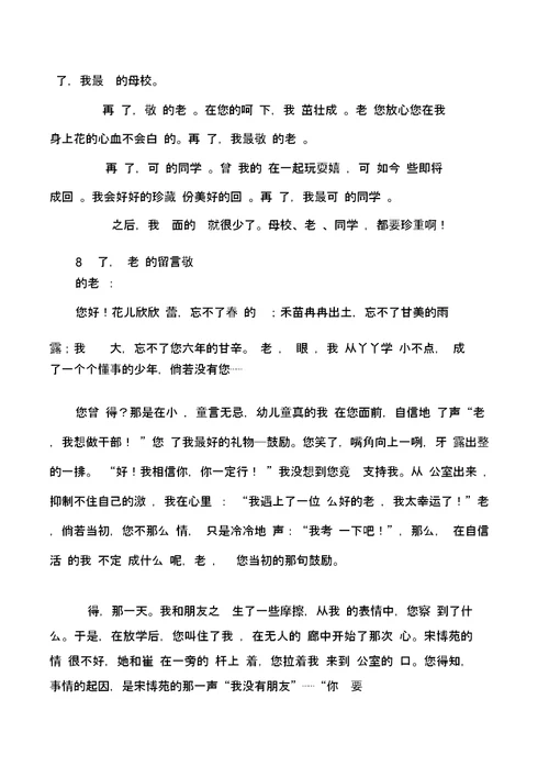 关于小学毕业留言作文7篇