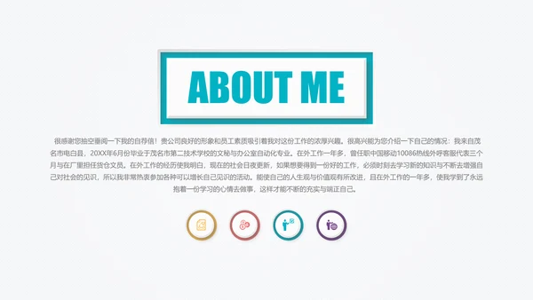 精品微立体个人求职竞聘简历PPT