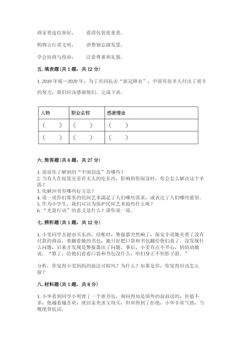 部编版四年级下册道德与法治期末测试卷1套.docx