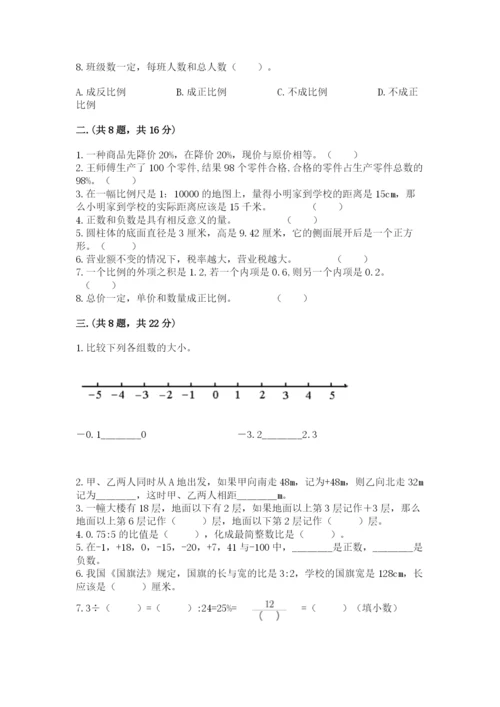 北师大版数学小升初模拟试卷及完整答案（必刷）.docx