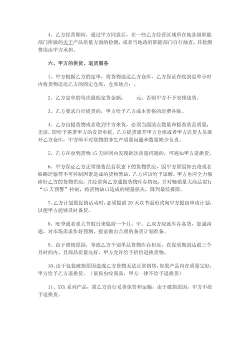 食品代理合同