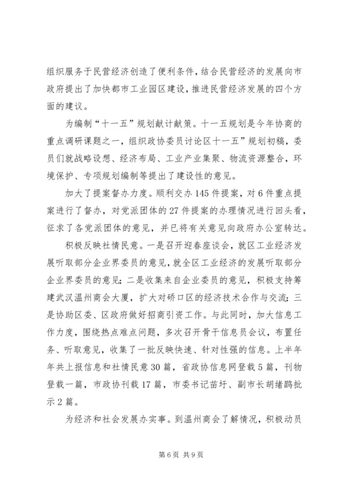 政协下半年工作计划.docx