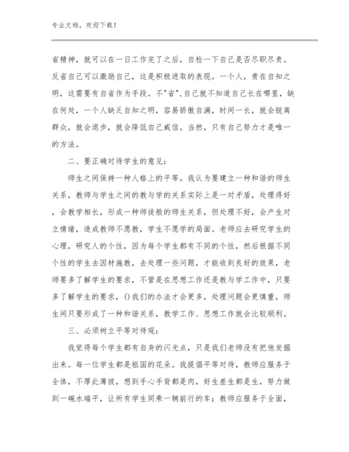2024河南最美教师心得体会总结例文28篇文档合集.docx