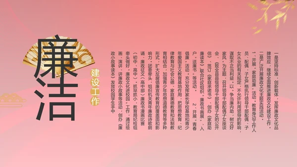 党风廉政建设教育年终计划动态PPT