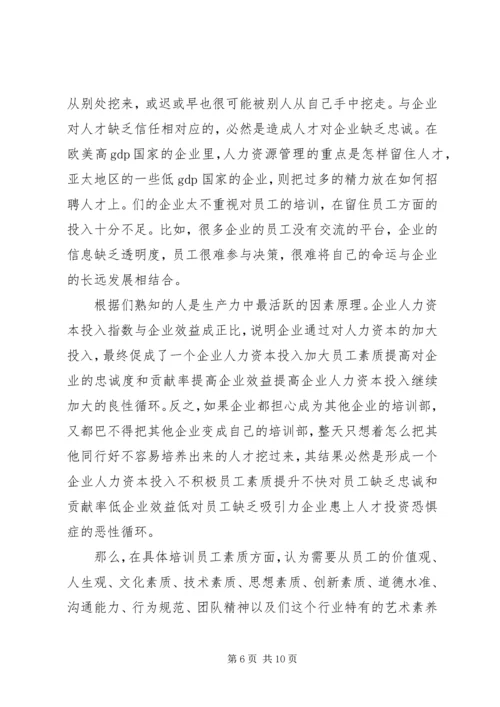 关于素质的演讲稿范文.docx