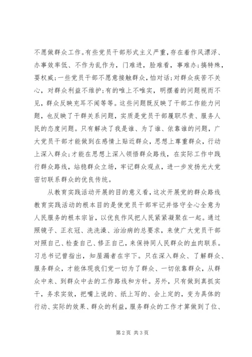 学习党的群众路线，反“四风”心得体会.docx