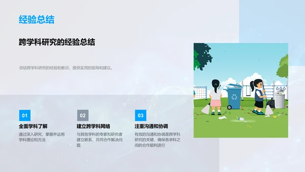 跨学科答辩技巧PPT模板