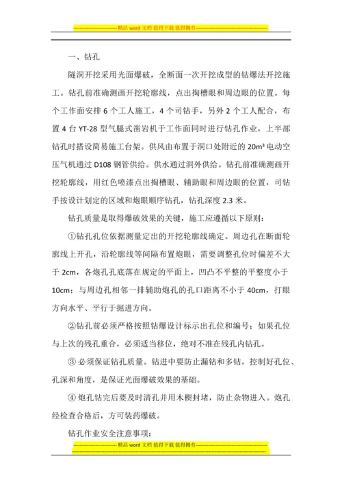 隧洞施工质量安全管理.docx