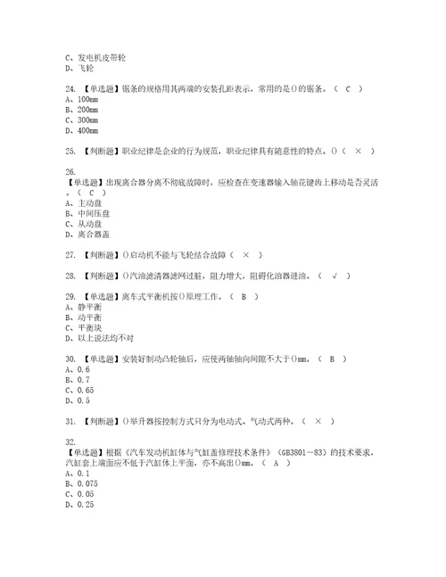 2022年汽车修理工中级资格考试题库及模拟卷含参考答案100