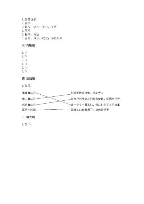 部编版四年级上册道德与法治期中测试卷附参考答案ab卷.docx