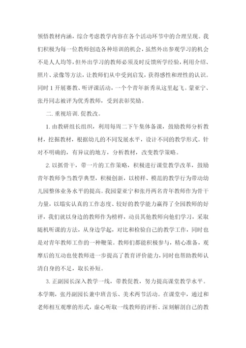 中班教学心得体会怎么写7篇.docx