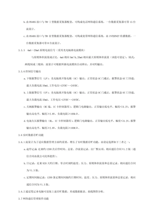 TDS型智能旋进流量计专项说明书.docx