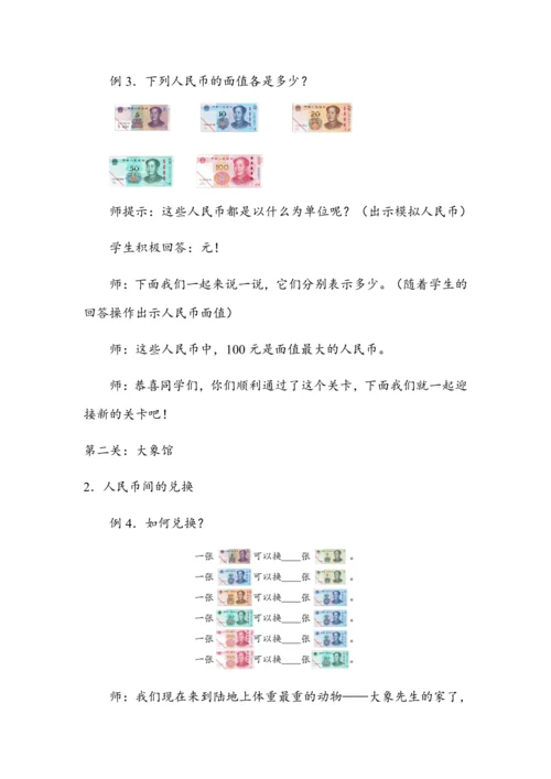 5.2《认识人民币（二）》（教案）人教版一年级数学下册