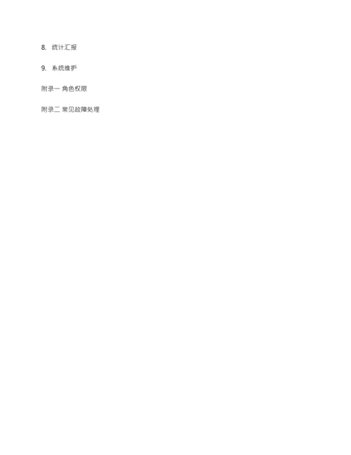 管理员手册模板.docx