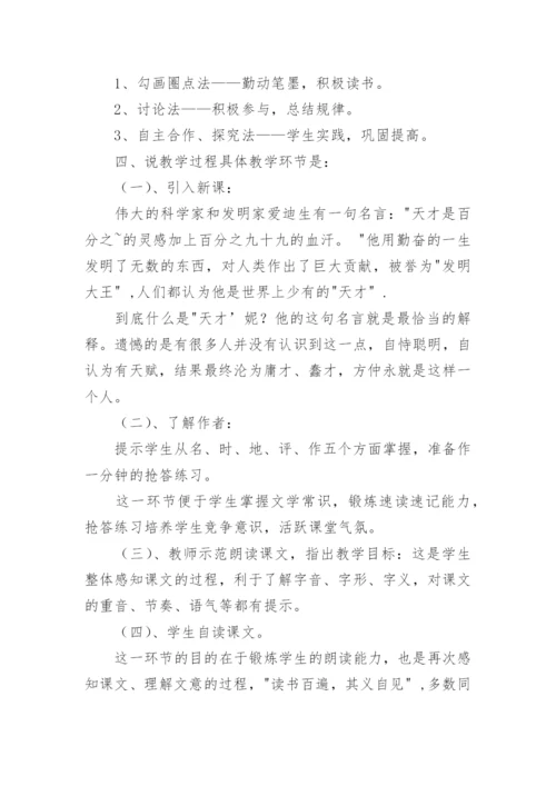 伤仲永说课稿.docx