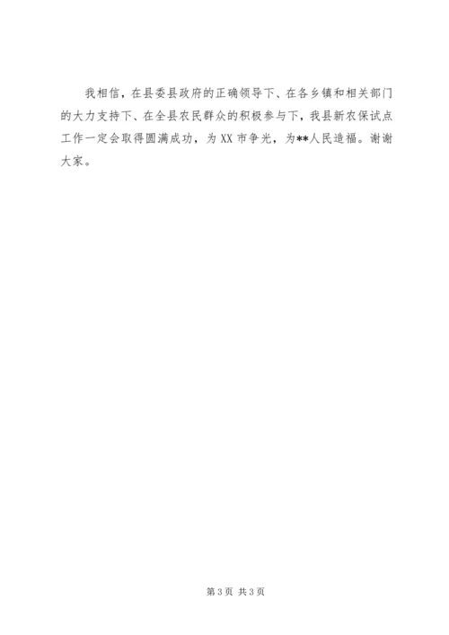 劳动保障局长在新农保实施动员大会上的表态发言二.docx