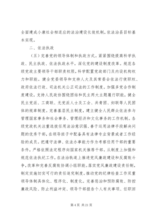 依法治县实施意见.docx