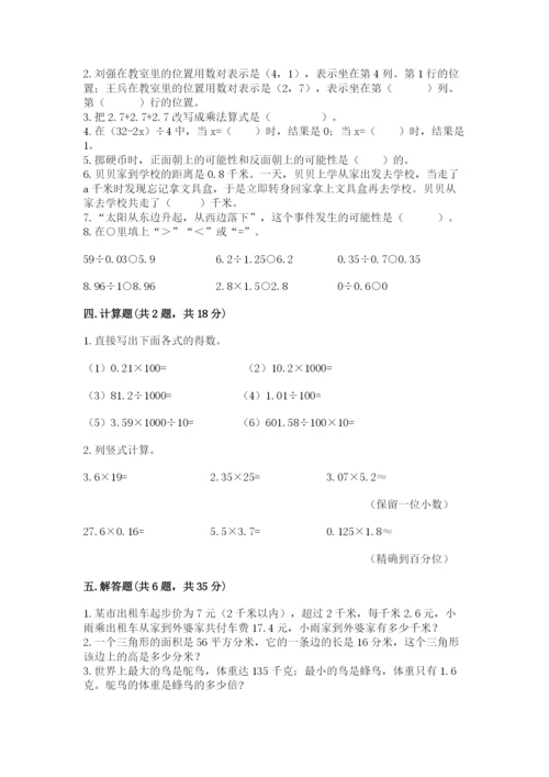 2022五年级上册数学期末测试卷精品（历年真题）.docx
