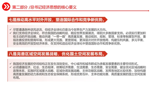 深刻领悟经济思想历史理论逻辑通用PPT模板