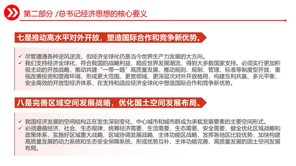 深刻领悟经济思想历史理论逻辑通用PPT模板