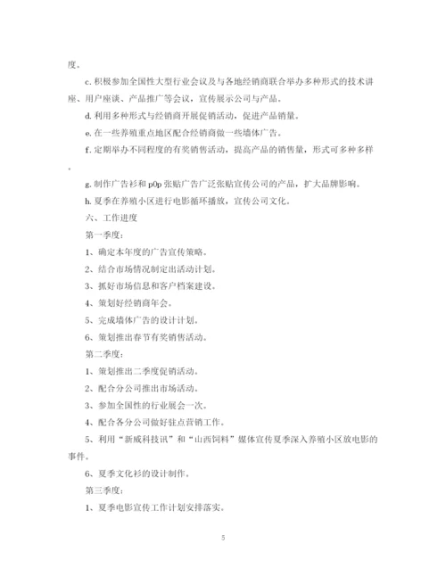 精编之年销售工作计划书范本.docx